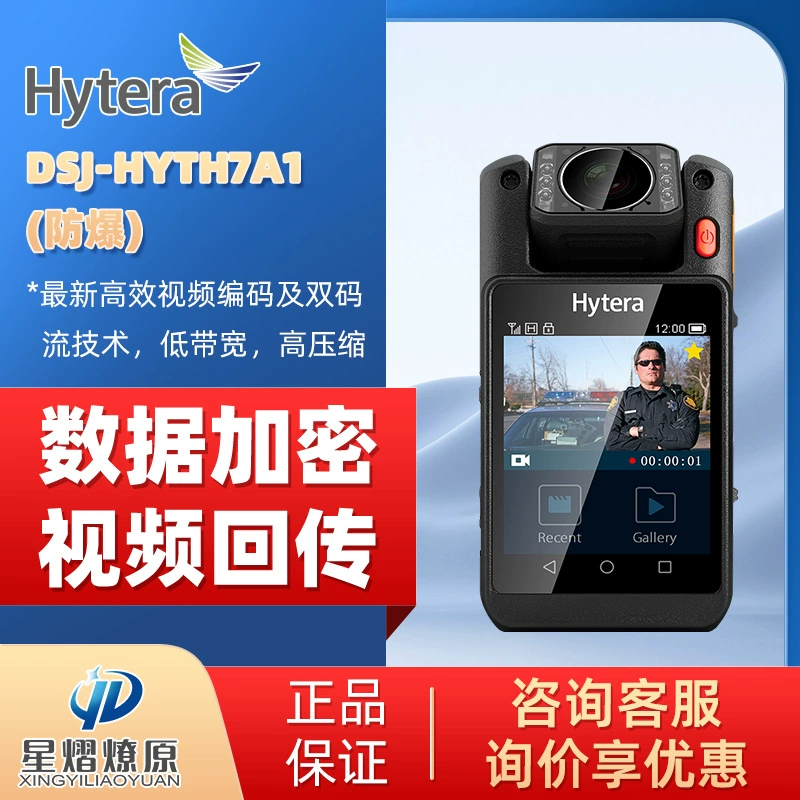 Публичный сетевой видеорегистратор Hytera DSJ-HYTH7A1, видеорегистратор общественной сети, VM780, 32 ГБ