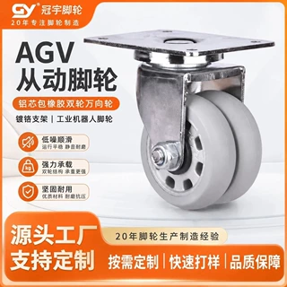 定制脚轮AGV脚轮橡胶铝芯脚轮机器人从动万向轮源头工厂来图定做