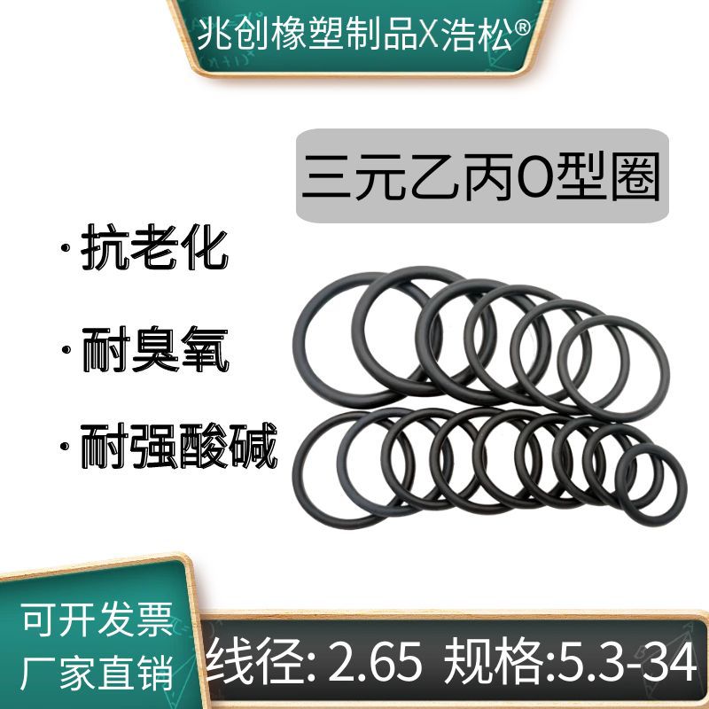工厂直供 线径2.65mm抗老化橡胶圈 密封件橡胶密封圈 三元乙丙O型