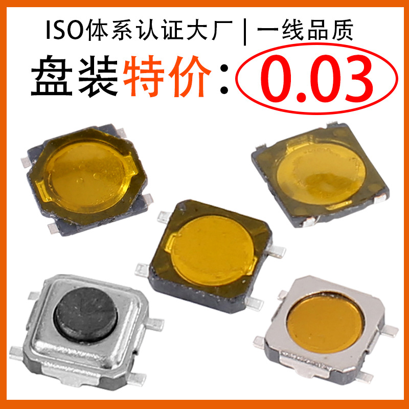 3*3*1.5平盖无钮无盖薄膜3*3*2.0轻触开关按键开关