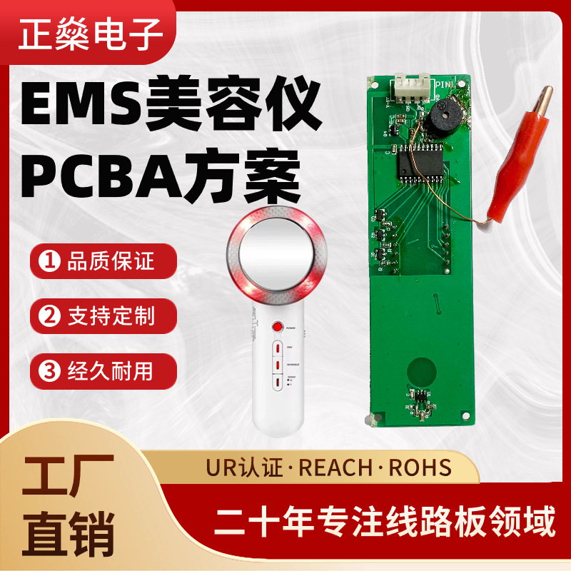 工厂EMS美容仪PCBA主板研发方案设计线路板现成板开发电路控制板