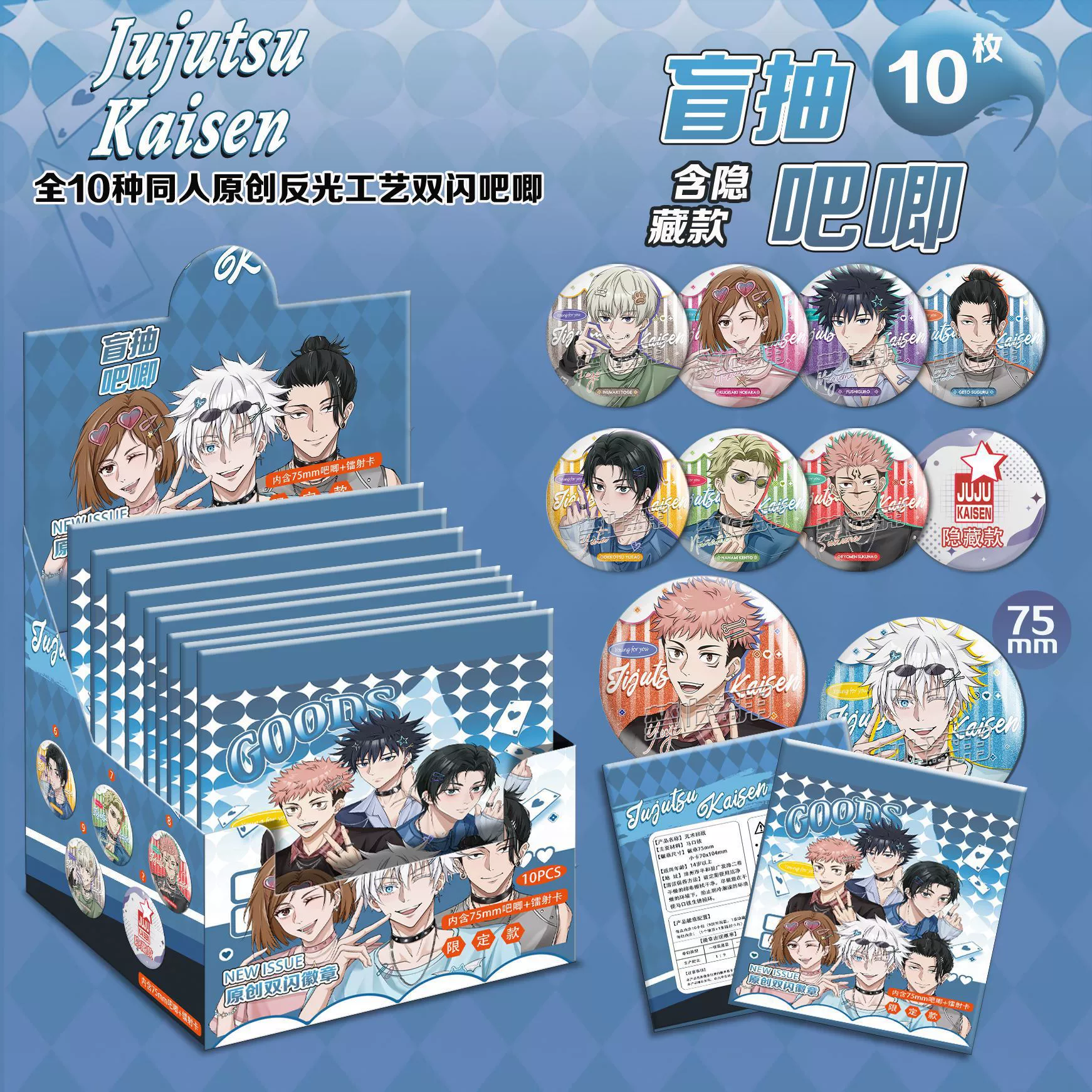 Blind Box Badge Set, 75 mm Double-Sided Flash Buttons, anime random single or 10-box options