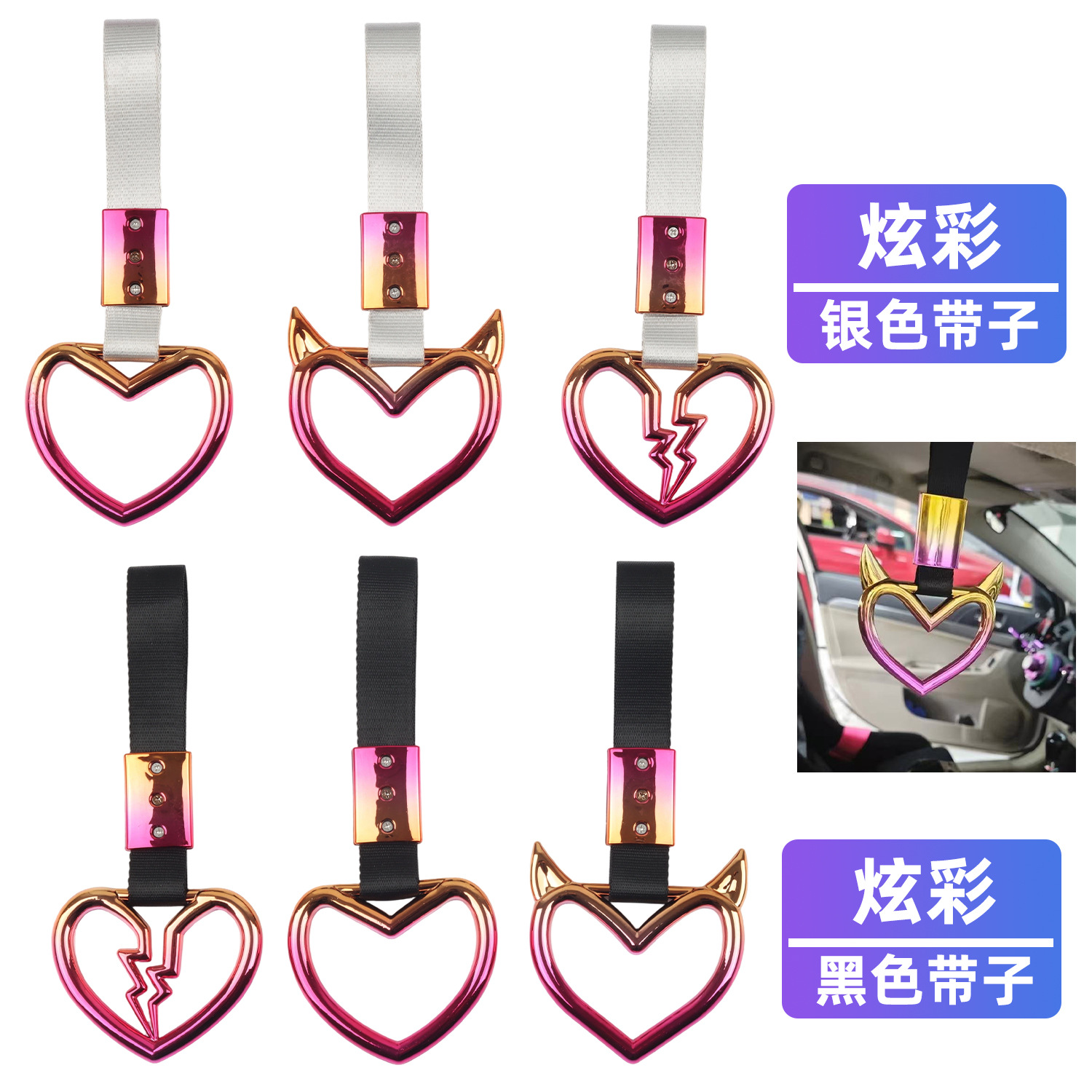 Car Handle Ring Devil Heart Colorful Warning Hanging Ring Colorful Handle Rear Bumper Warning
