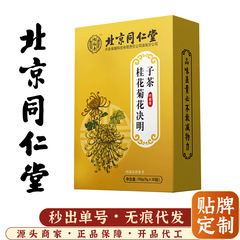 北京同仁堂菊決明子茶菊桂花金銀花ゴボウ根組み合わせ菊決明子茶