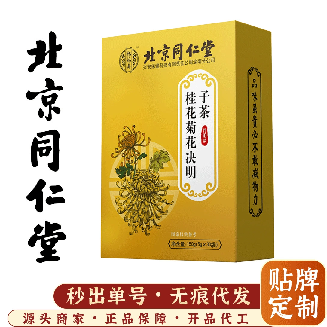 Пекин Tongrentang Хризантема Кассия Семена чай Хризантема османтус жимолость Лопух корень сочетание Хризантема Кассия Семена чай