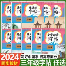 正版写好中国字三年级字帖语文同步练字帖注音版小学生练字本大全