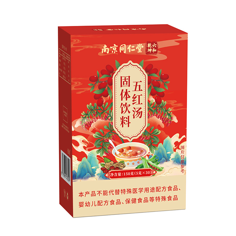 南京同仁堂红枣五红汤燕窝阿胶五红粉红豆枸杞木瓜红枣养颜现货发