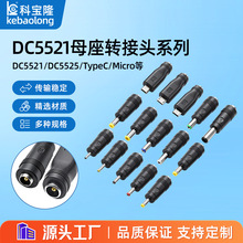 �Դ5521ĸ�^DC�D���^ĸ������2507/4817/typec/mini�m�����D�Q�^