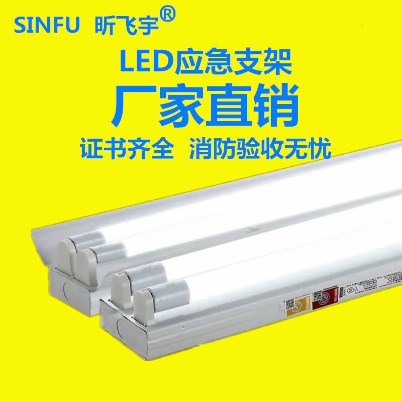 T8LED消防應急日光燈支架1.2米18W36W熒光燈蓄電池充電源裝置全套