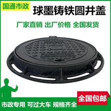 球墨铸铁重型污水雨水井盖圆形自来水水表污水井盖化粪池防臭工厂