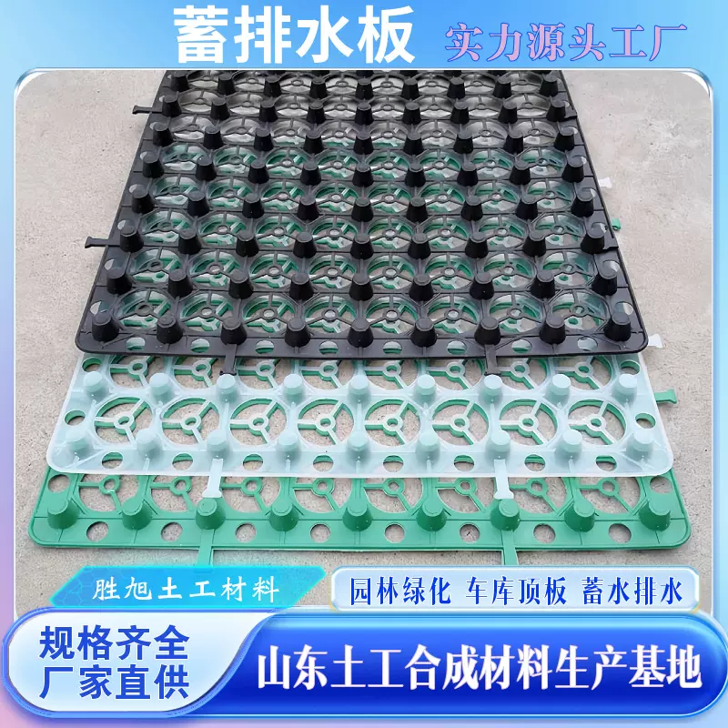 塑料蓄排水板滤水疏水板 凹凸型地下室车库屋顶花园绿化蓄排水板