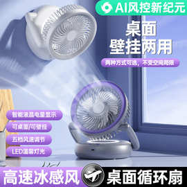 2025新款灯光数显风扇家用款空气循环风扇五档调节便携桌面风扇