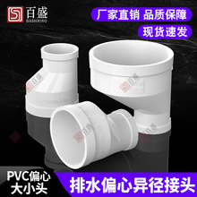 PVC偏心大小头 下水管接头 变径直接排水管异径直通50 75 110 160
