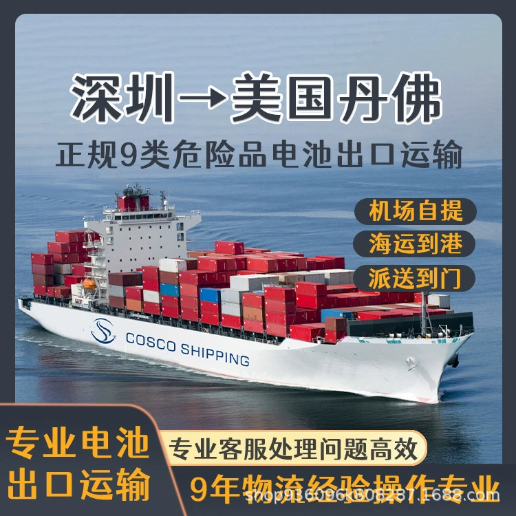 Три литиевые батареи Шэньчжэнь в Денвер, США, авиаперевозки, доставка, включая налог, двойная очистка двери CIF/DDP выделенная линия логистики