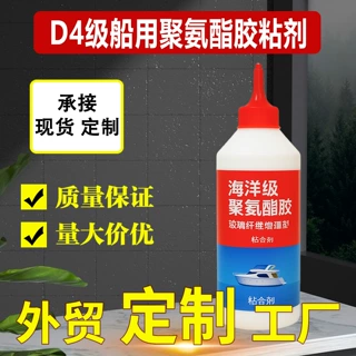 海洋级船舶专用D4级单组分聚氨酯结构胶超强粘接木材金属玻纤PU胶