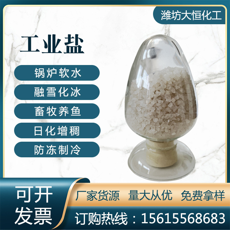 Industrial Salt Industrial Crude Salt Sodium Chloride Cleaning Boiler Softening Salt Snow Salt Large Granular Industrial Salt