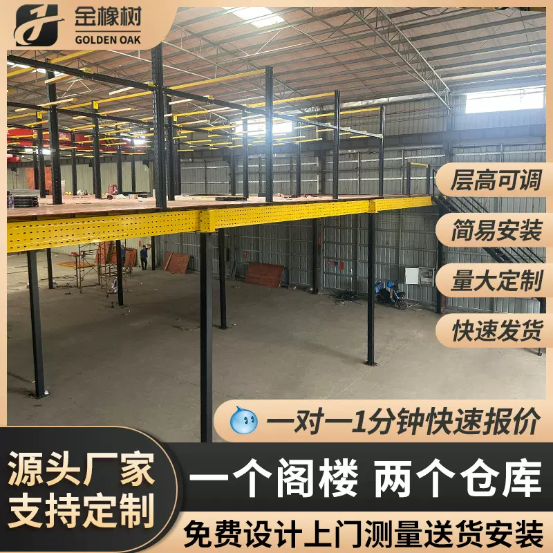 定制 阁楼货架平台冷轧钢材质仓库货架可拆卸仓库阁楼 工字钢货架