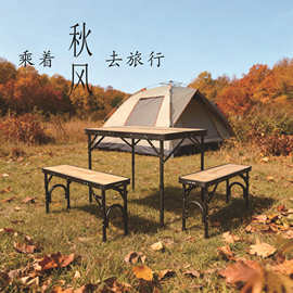 初秋野营风野餐桌铝合金折叠桌露营桌便携式桌椅