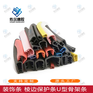 U-Shaped Edge Protection Strip Pvc Decorative Strip Car Decorative Anti-Collision Strip Adhesive-Backed Sealing Elastic Sealing Strip