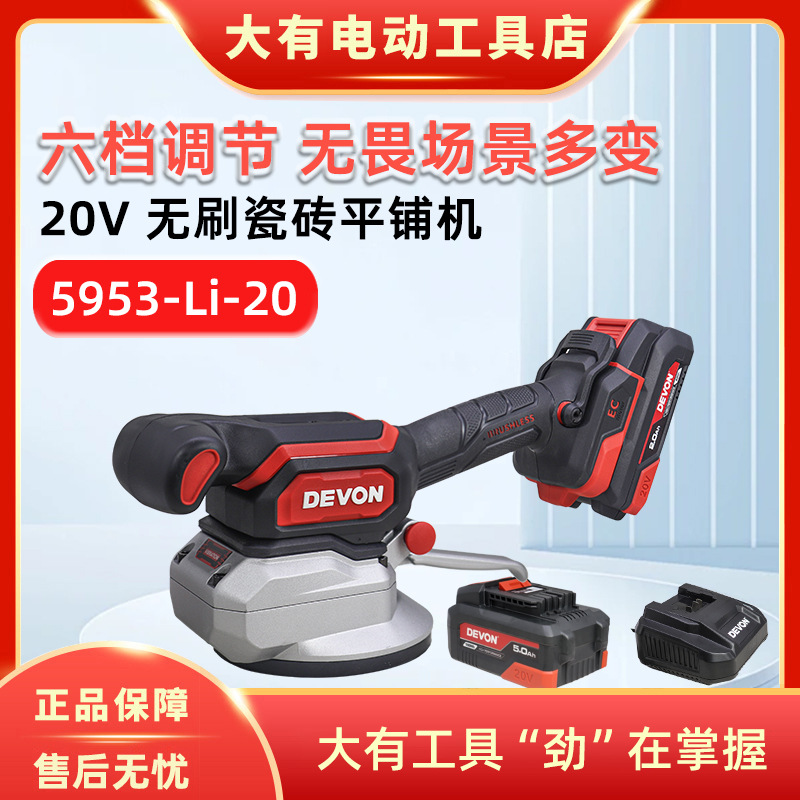 大有5953瓷砖平铺机振动器无刷大功率贴瓷砖大理石贴地砖神器20V