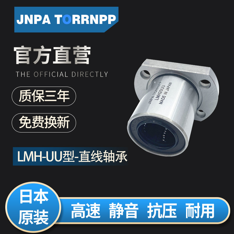 LMH6UU LMH8UU双切边法兰直线轴承 LMH10UU LMH12UU