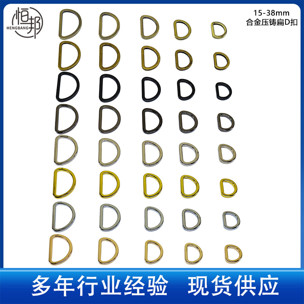 Manufacturer's In-Stock Wholesale Zinc Alloy Flat Wire D-Shaped Buckle, Hardware Accessories for Bags and Clothing, Seamless Metal Half-Circle D-Ring