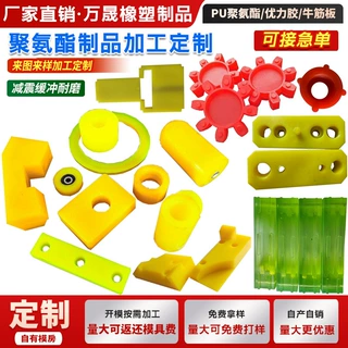 加工聚氨酯定制件聚氨酯PU零件开模具定做优力胶缓冲块浇注定制