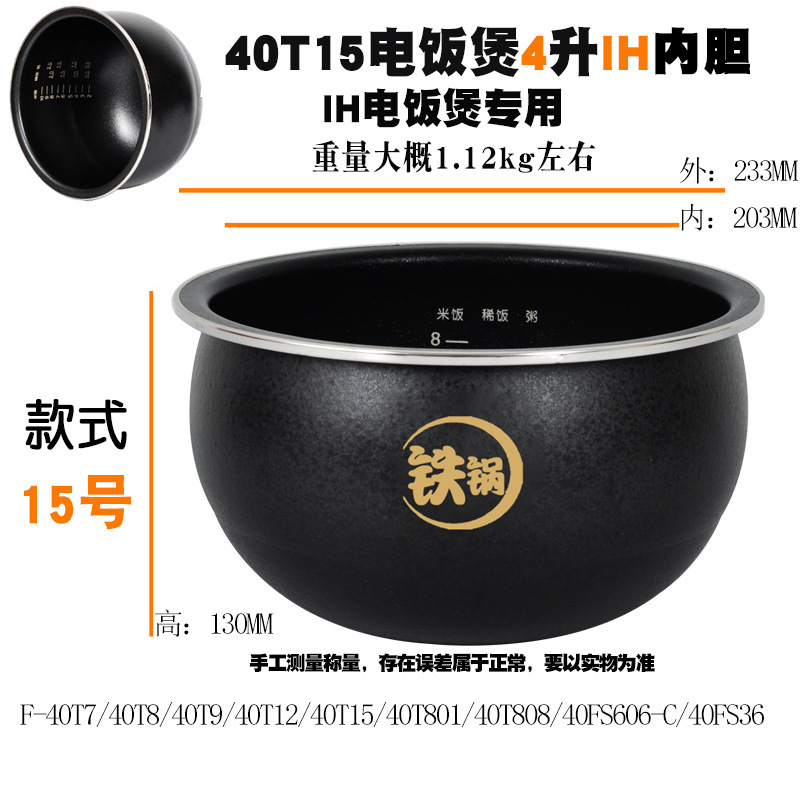 炊飯器内釜、オリジナル釜、鉄釜、1.2L2L3L4L5L6リットル圧力鍋、ノンスティックポットコアアクセサリーに適しています。|undefined