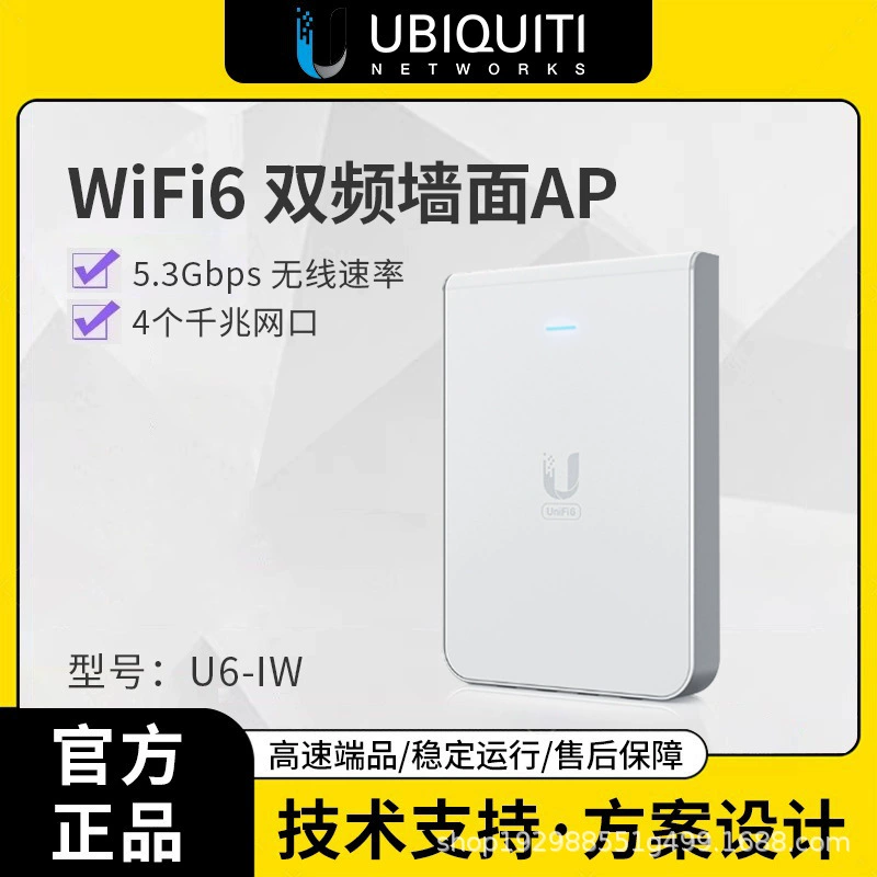 Ubiquiti U6-IW двухдиапазонная внутренняя точка доступа Wi‑Fi 6, гигабитный беспроводной AP