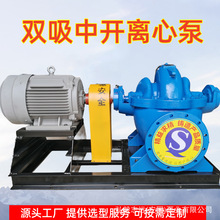 厂家供应卧式单级双吸离心泵8SH-6 大口径循环增压中开泵铸铁