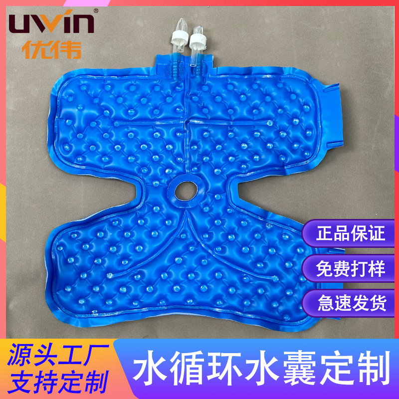水循环冷敷恒温TPU水囊术后镇静水冷衣部位配件水垫厂家加工定制