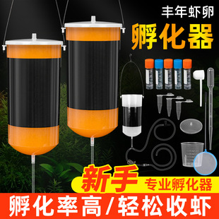 Duowite Brine Shrimp Incubator Automatic Brine Shrimp Egg U Incubation Barrel Large Red Egg Fine Egg Brine Shrimp Egg
