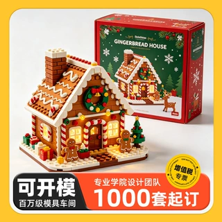 定制个性可开模跨境兼容圣诞姜饼屋小颗粒带灯光积木展会礼品玩具
