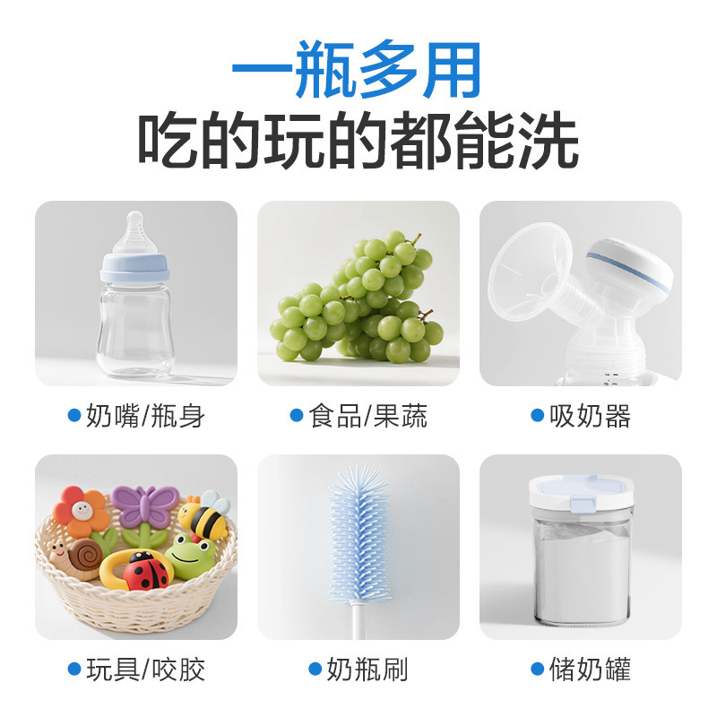 小浣熊奶瓶清洁剂果蔬清洗剂液宝宝婴儿专用奶嘴水果餐玩具洗洁精|undefined