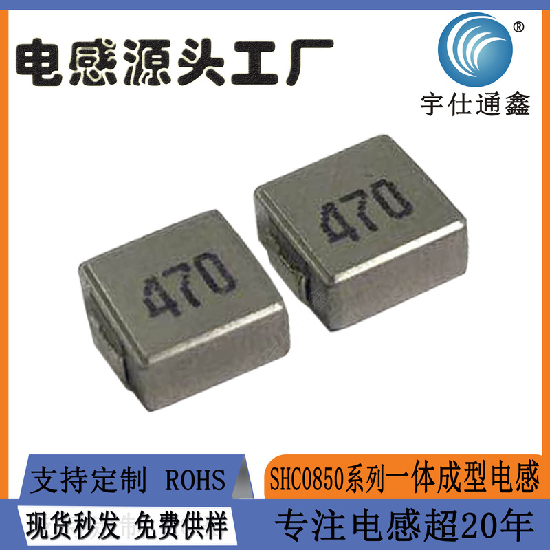 工場在庫 0850-22UH33UH47UH68UH100UH サイズ 8*8*5 ミリメートル一体成形インダクタ|undefined