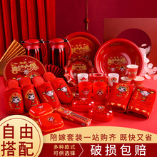 结婚用品大全陪嫁套装女方娘家出嫁嫁妆婚礼婚庆洗漱脸盆套餐批发