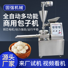 全自动商用包子机小型仿手工灌汤包小笼包生煎包家用包包子神器