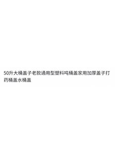 50����Ͱ�w���Ͽ�ͨ�������χ�Ͱ�w���üӺ��w�Ӵ�șͰ�wˮͰ�w