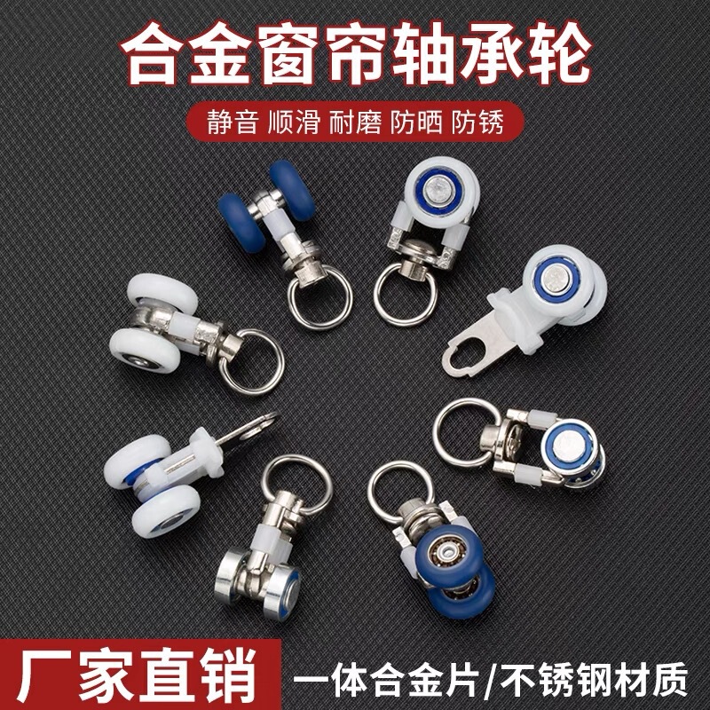 [Bearing Wheel] Curtain Track Wheel Curtain Pulley Roller Straight Rail Guide Rolling Bead Walking Wheel Metal Alloy Wheel
