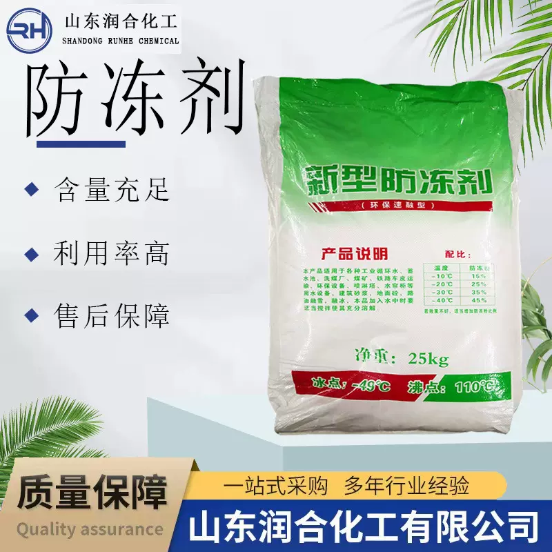 现货供应防冻剂 水处理冷却水系统循环水锅炉防冻粉建筑用防冻剂