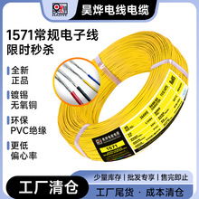最后库存！美标1571电子线20-28AWG 清仓特价 厂家现货 清完即止
