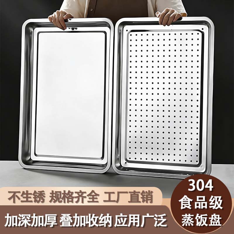304 Stainless Steel Rectangular Thickened Rice Steaming Tray Commercial Tray Steaming Cabinet Luxury Square Tray Perforated Tray Canteen Steaming Tray 304 Stainless Steel Rectangular Thickened Rice Steaming Tray Commercial Tray Steaming Cabinet Luxury Square Tray Perforated Tray Canteen Steaming Tray