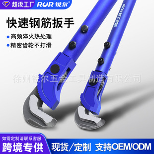 Ruier Quick Rebar Wrench Straight Thread Rebar Wrench Multi-function Tongs Wrench Water Heater Pipe Wrench Quick Pipe Tongs