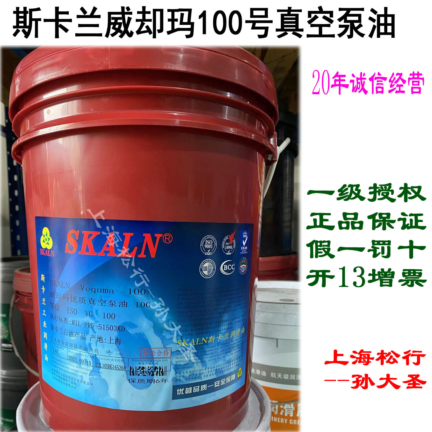 SKALN斯卡兰威却玛真空泵油100号优质真空泵润滑油