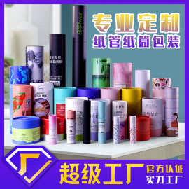 广州纸筒厂家定制纸罐开孔贴PVC茶叶咖啡圆筒T恤糖果圆形纸管卷筒