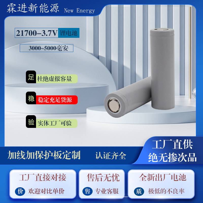21700 Lithium Battery 3000-5000 mA 3C5C10C3.7V Manufacturers Supply New A Fast Charge High Rate