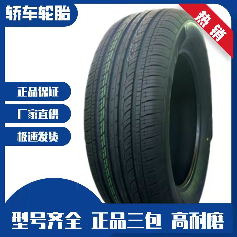 供应轿车轮胎145/70R12   海倍德HABILEAD