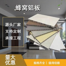 泰州工程铝蜂窝板写字楼外墙装饰造型幕墙木纹内墙包柱铝单板厂家
