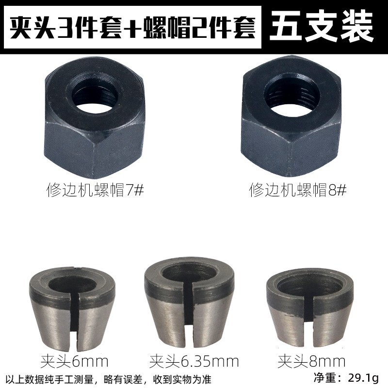 修边机夹头转换工具套木工铣刀具夹头6mm1/4柄8mm雕刻机螺帽夹头|undefined