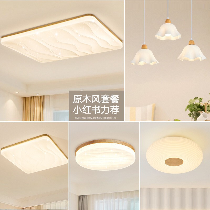 Living Room Lamp 2025 New Model Log Cream Style Japanese Wabi-Sabi Main Lamp Purui Ceiling Lamp Whole House Lighting Package